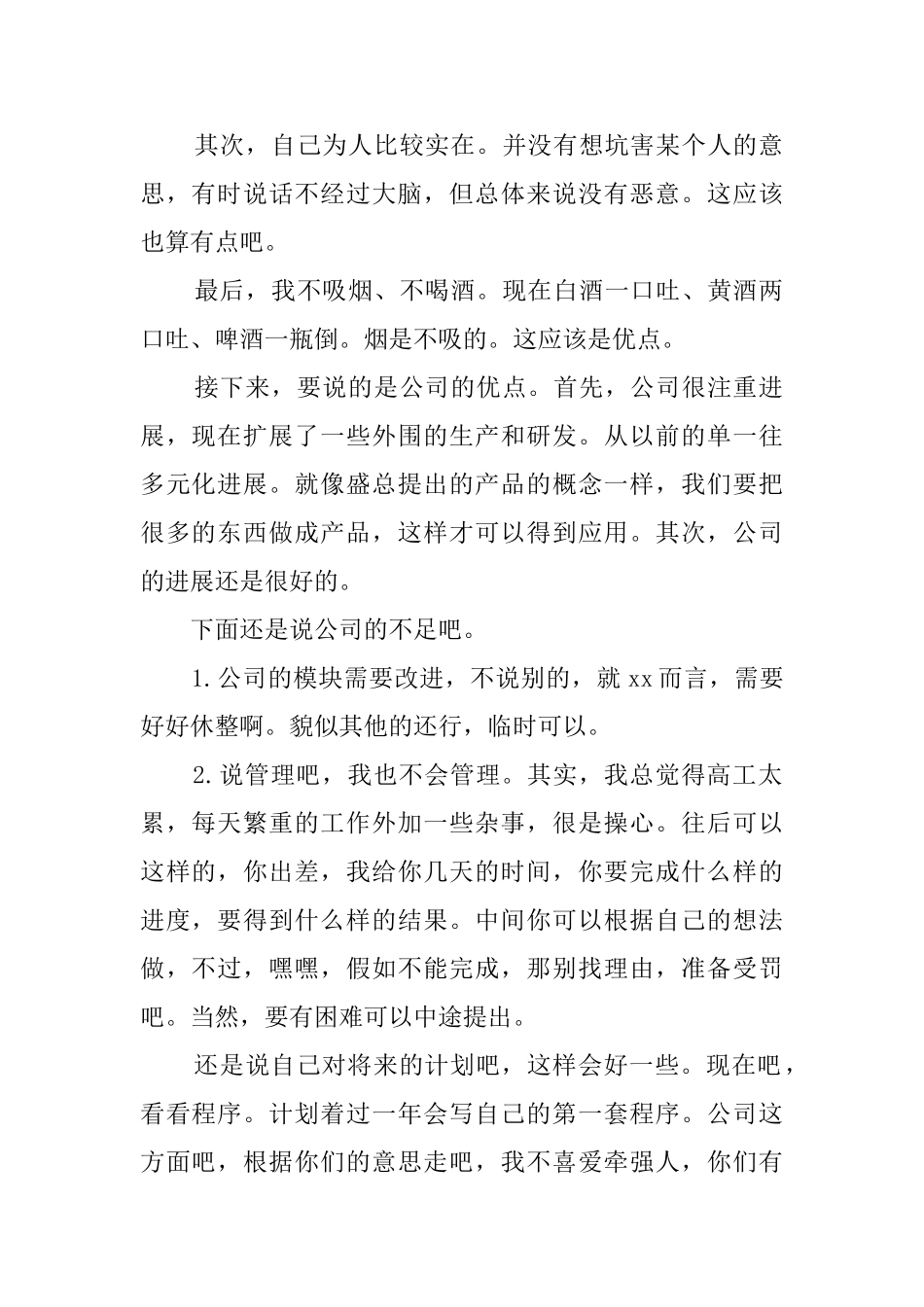 公司新职员年度的述职报告范文_第2页