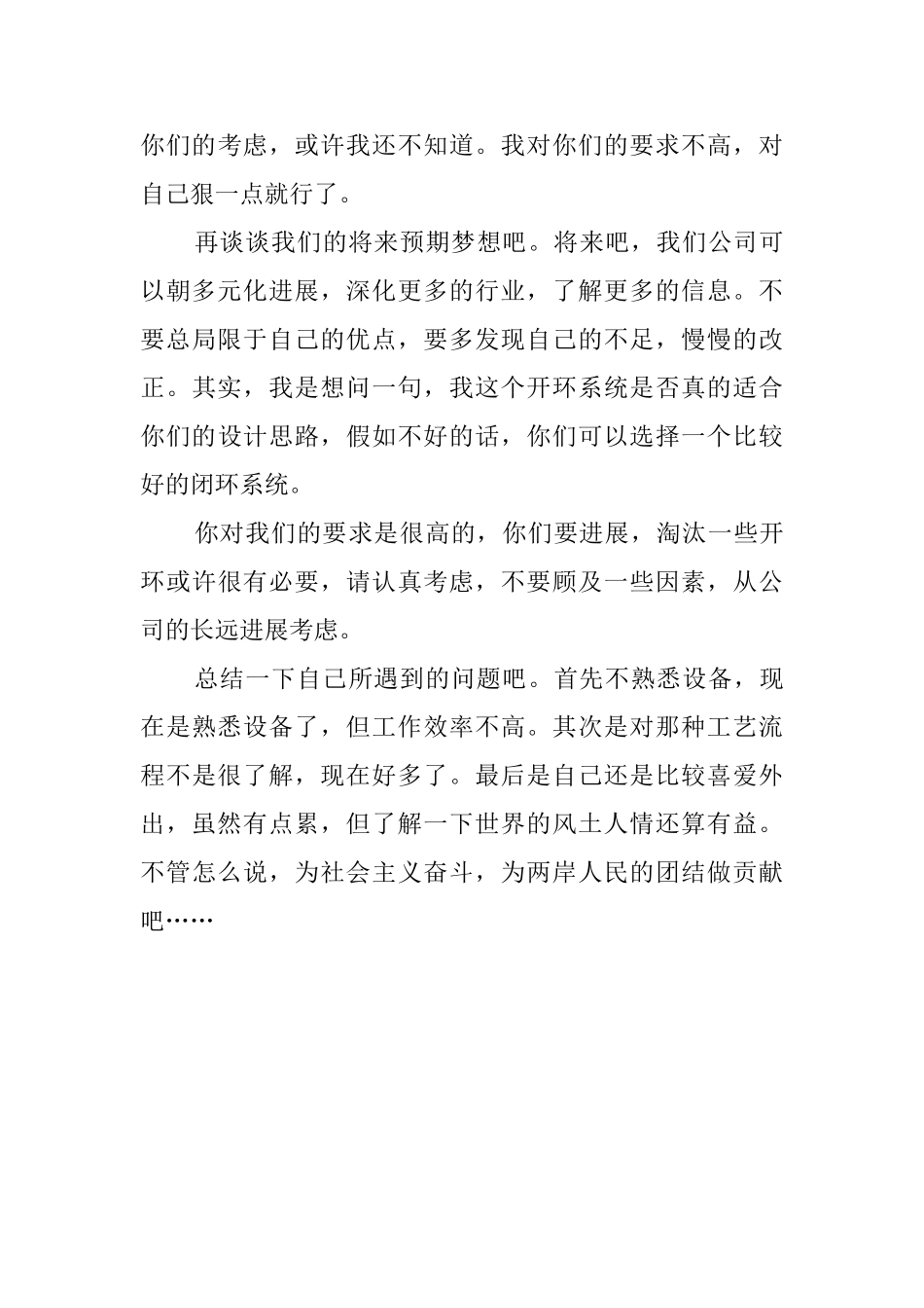 公司新职员年度的述职报告范文_第3页