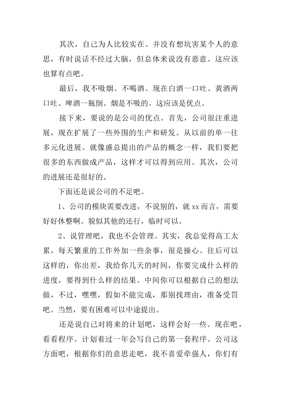 公司新职员的年度述职报告_第2页