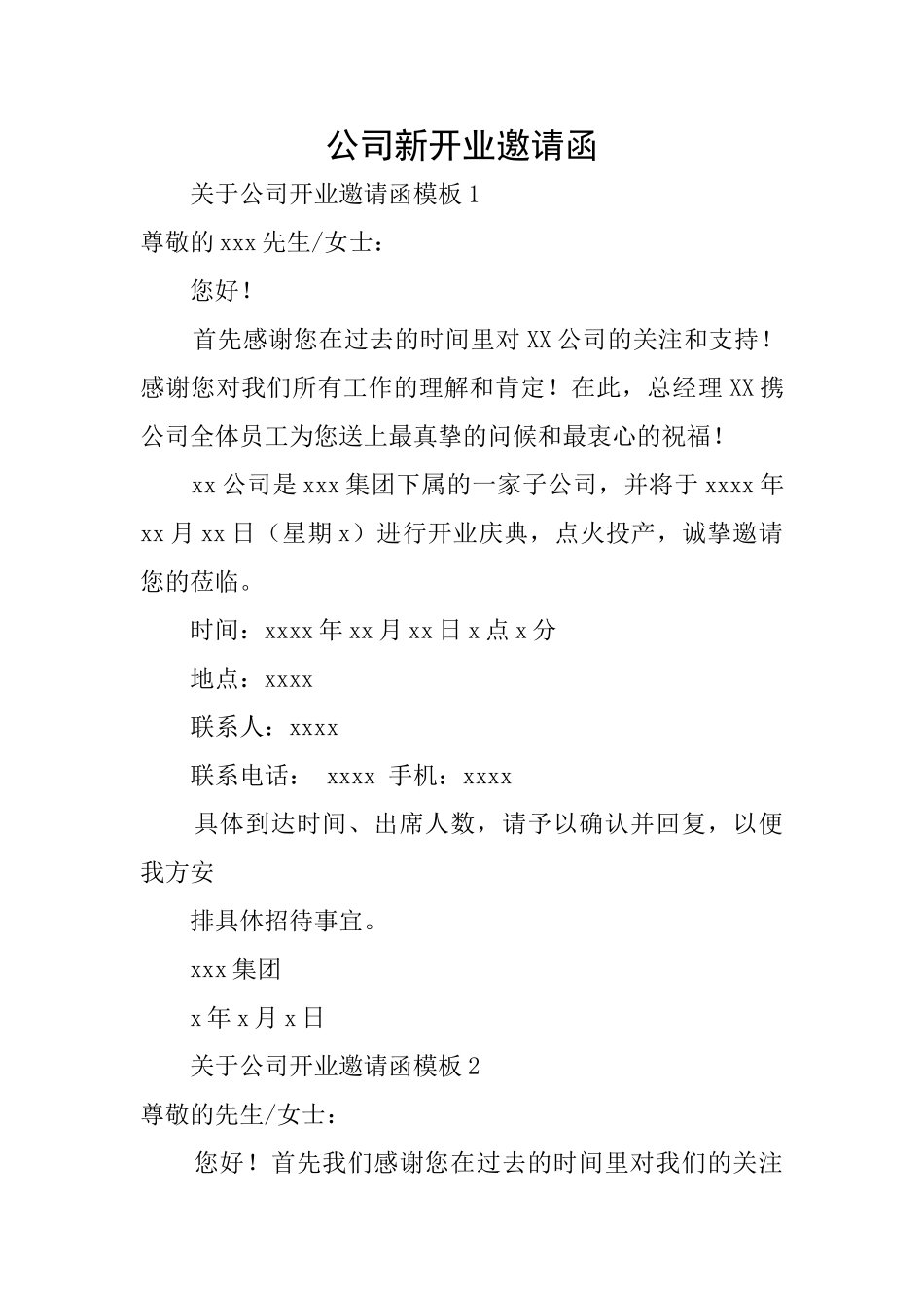 公司新开业邀请函_第1页