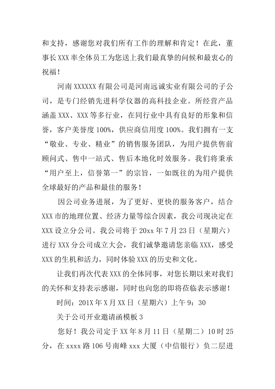 公司新开业邀请函_第2页