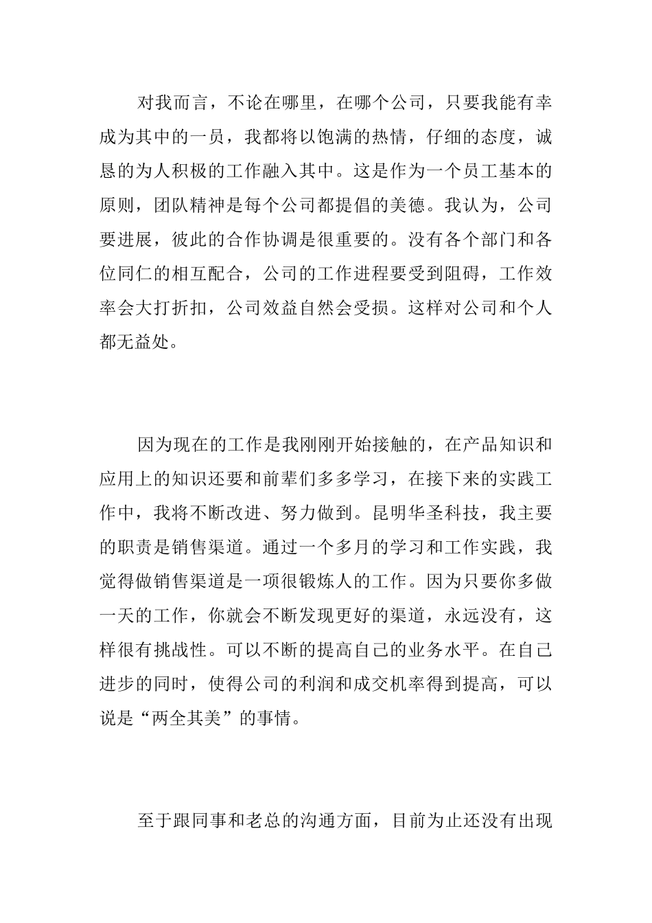 公司新职员个人试用期工作总结三篇_第2页