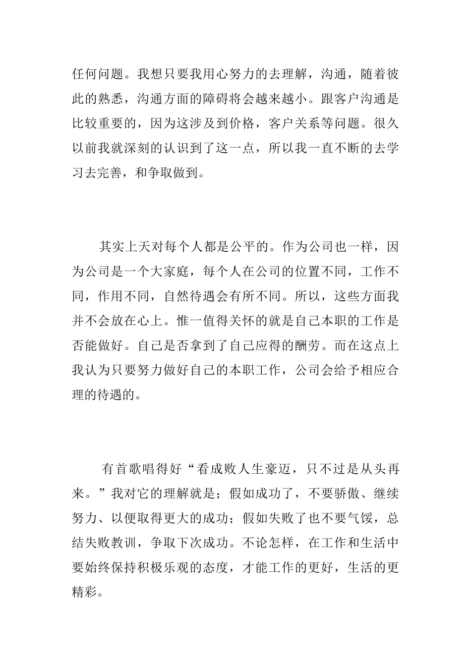 公司新职员个人试用期工作总结三篇_第3页
