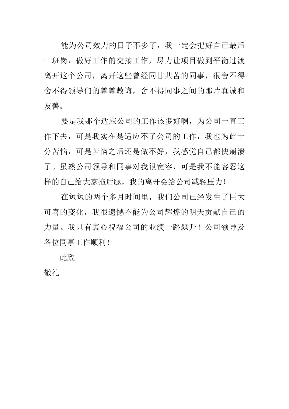 公司新进职员的辞职报告范文_第2页