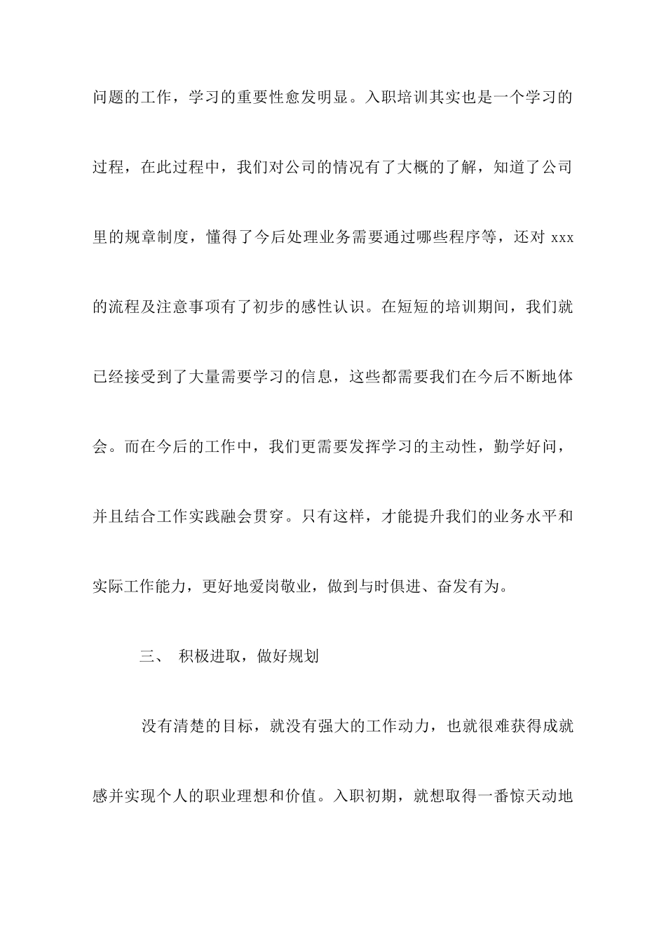 公司新进职工入职培训感想_第3页