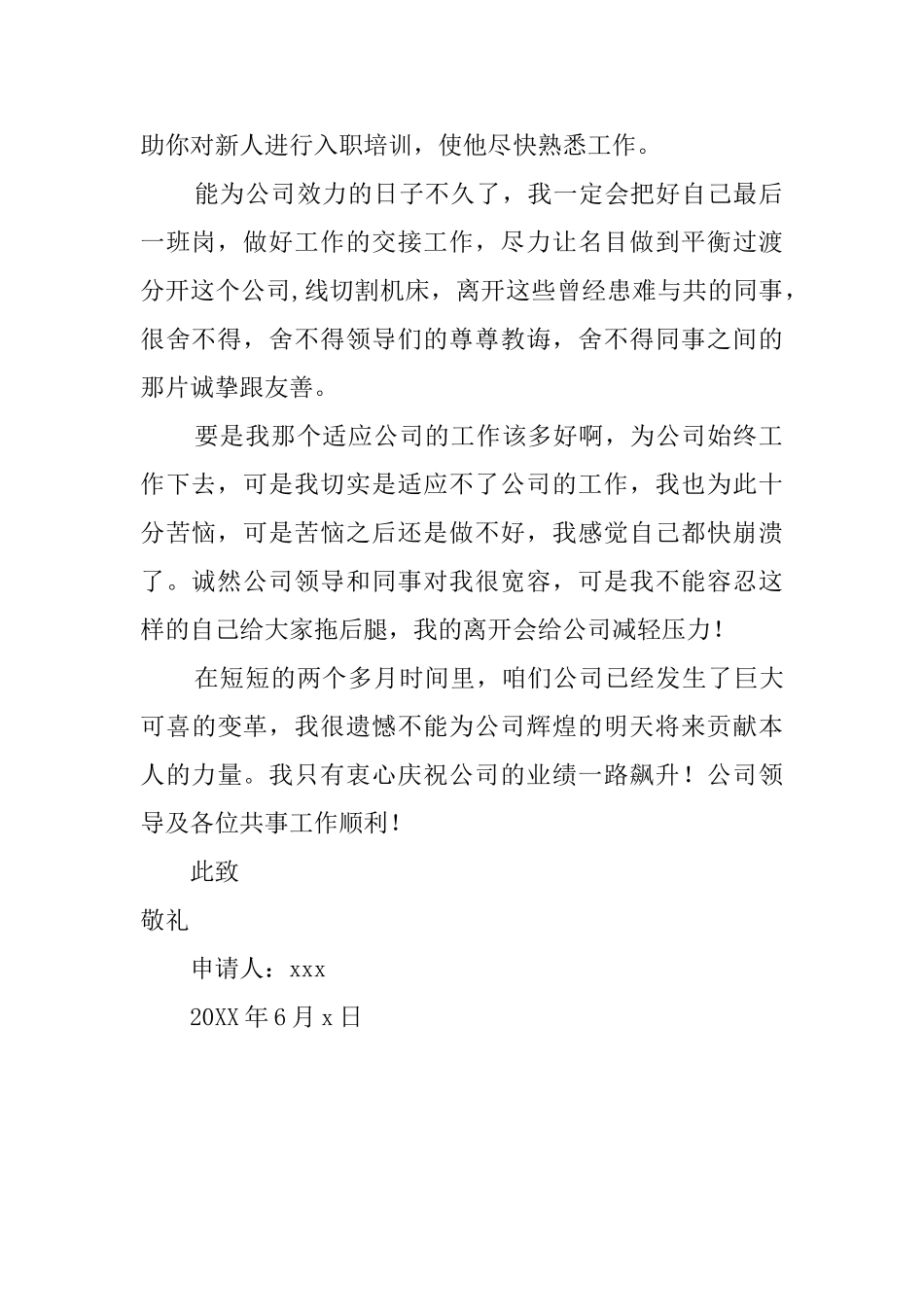 公司新进职员辞职报告_第2页