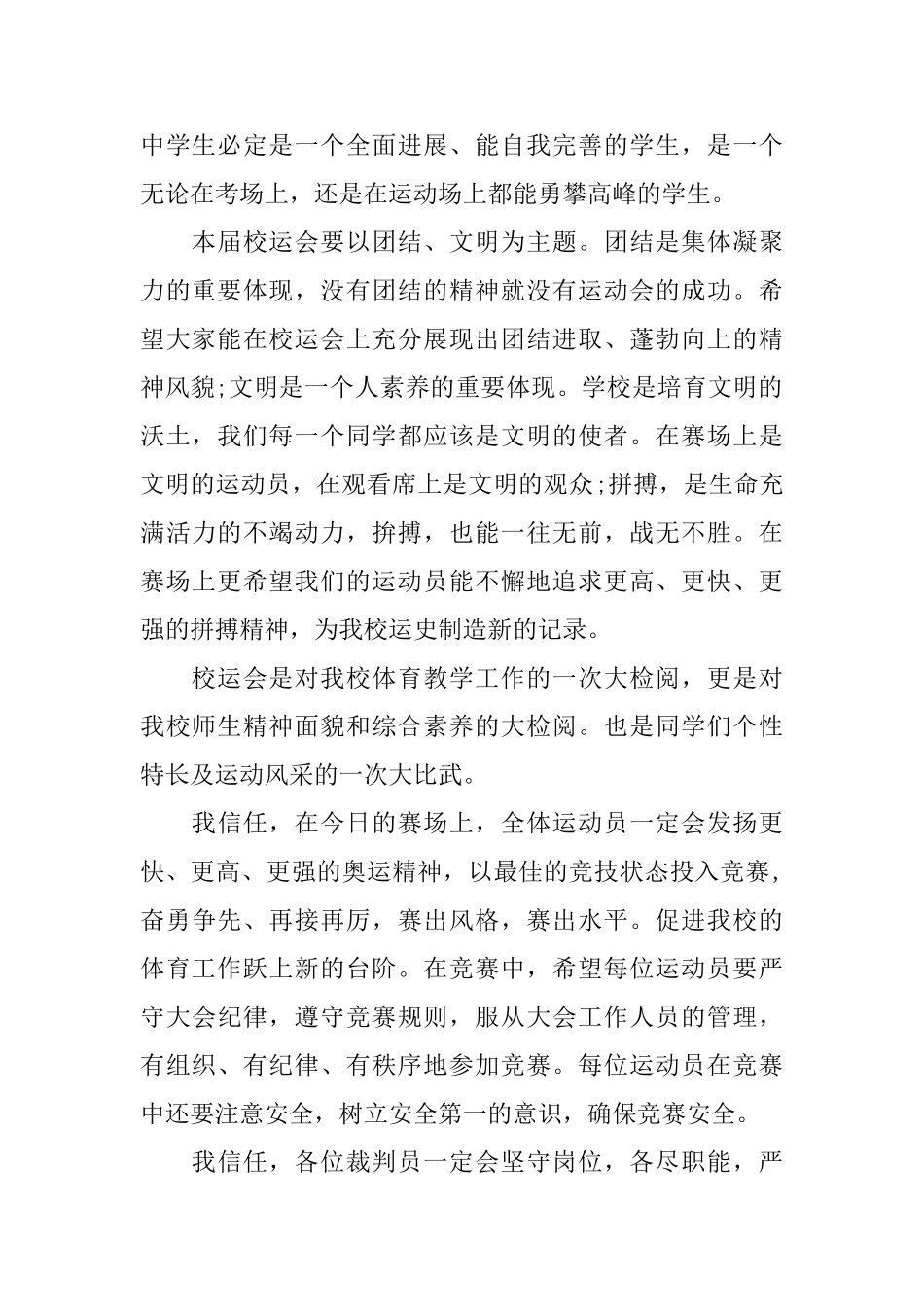 公司春季运动会开幕词3篇_第2页