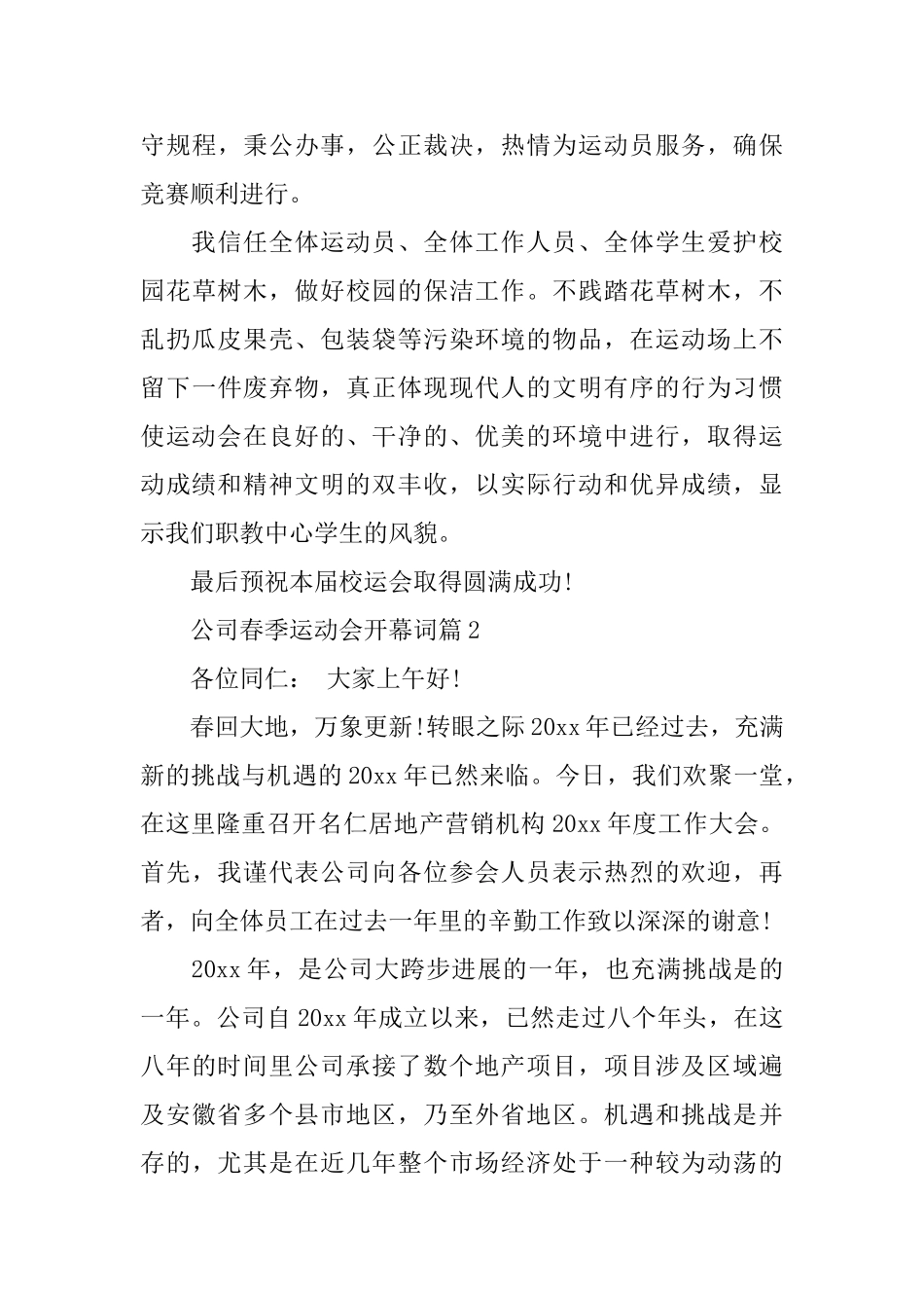 公司春季运动会开幕词3篇_第3页