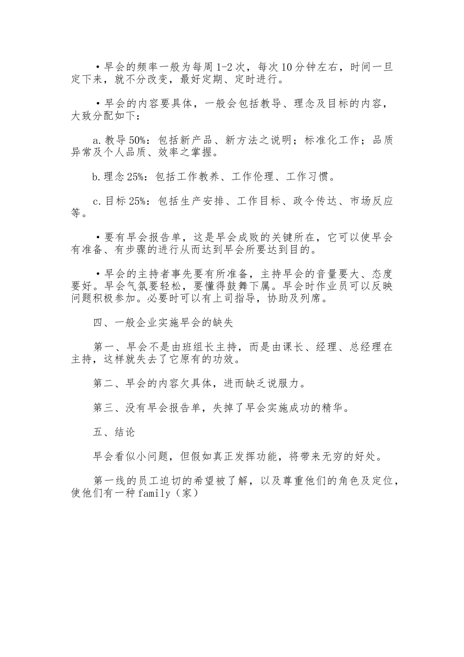 公司早会管理规章制度_第2页