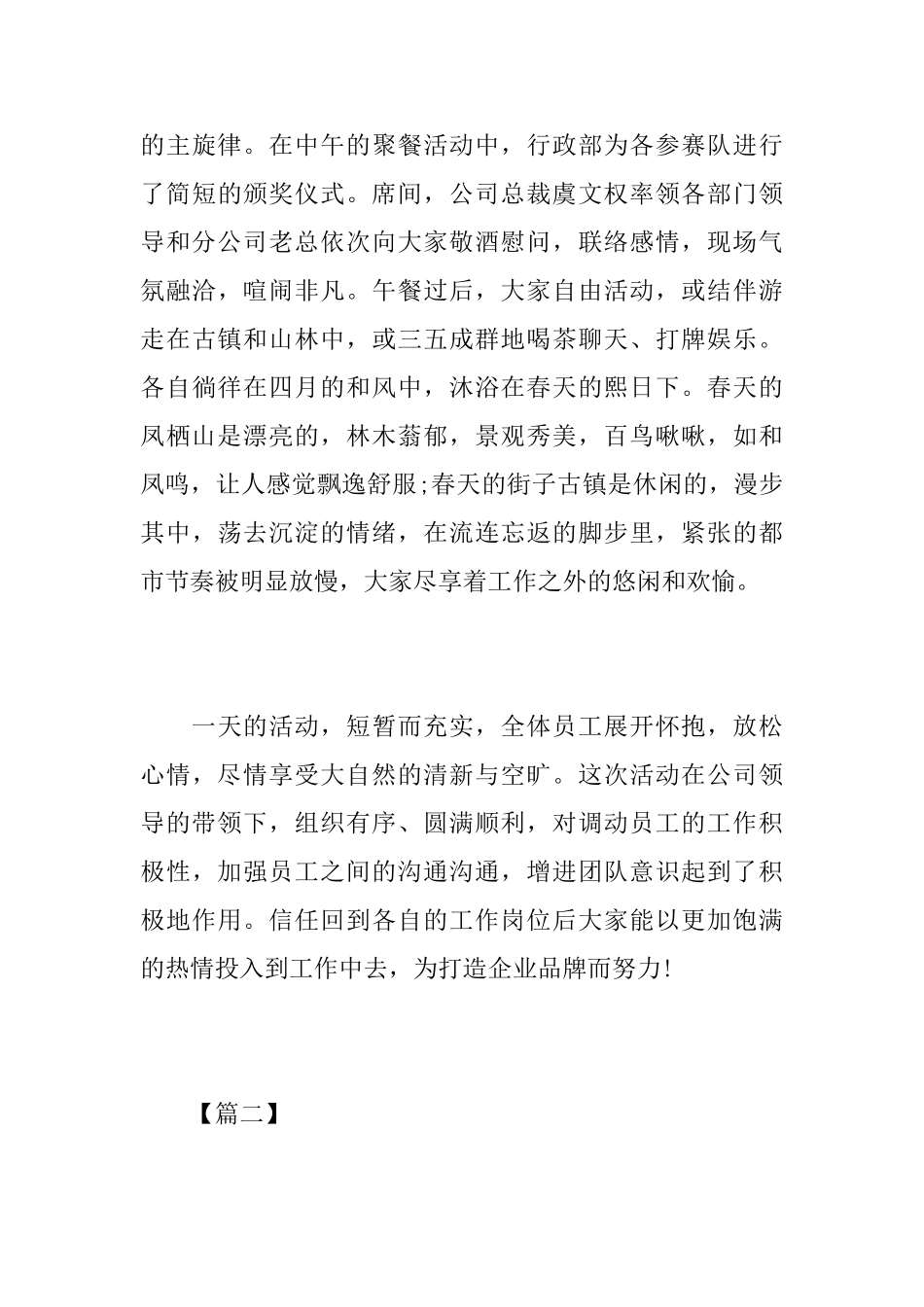 公司春游游玩活动总结模板_第3页