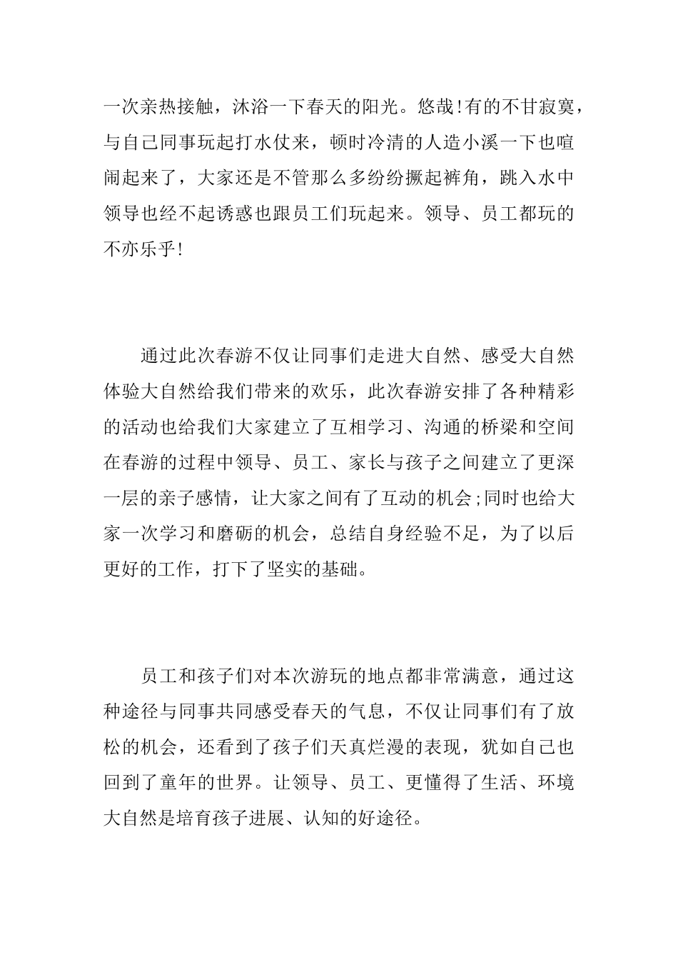 公司春游活动总结范文_第2页