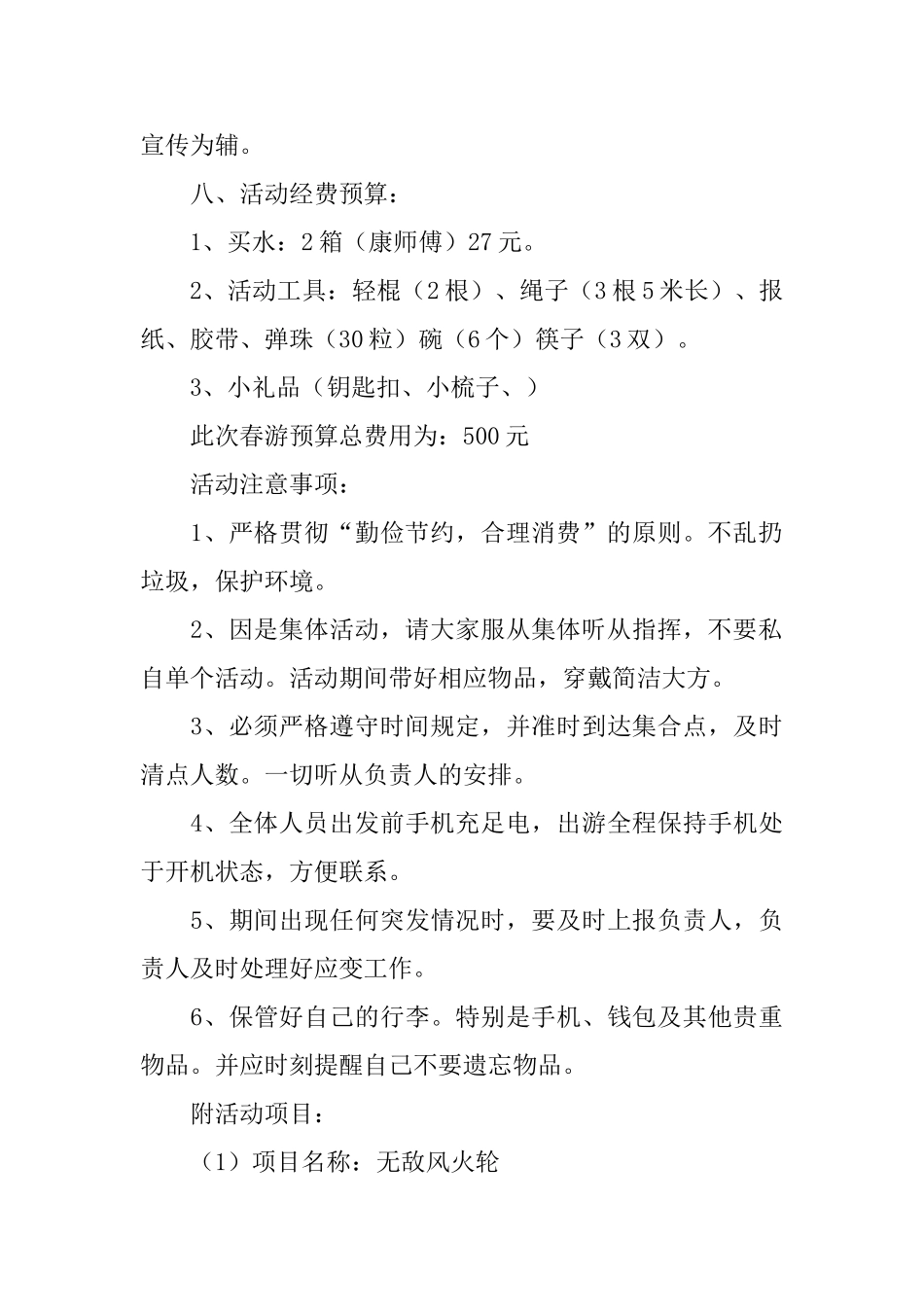 公司春游活动策划书_第2页