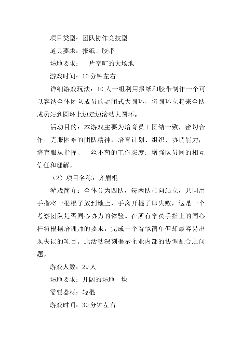 公司春游活动策划书_第3页