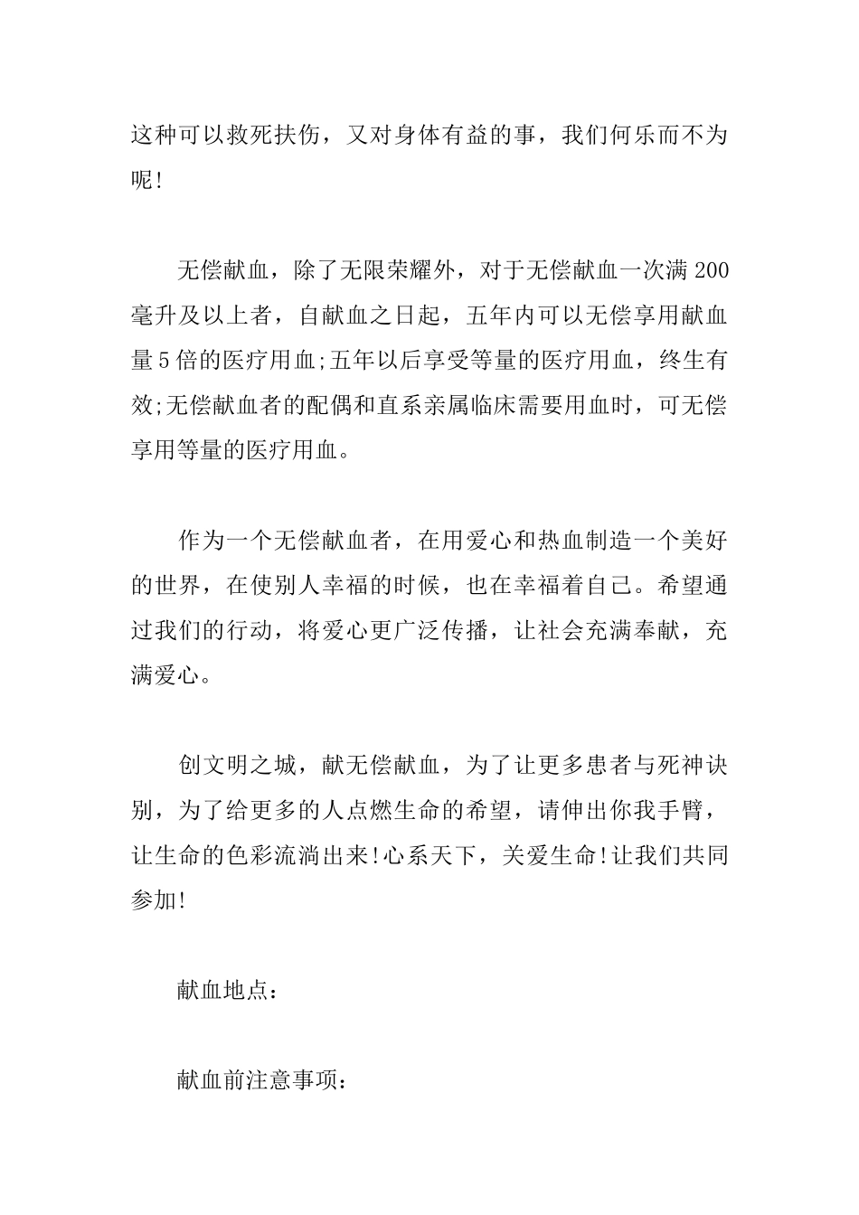 公司无偿献血倡议书怎么写_第2页