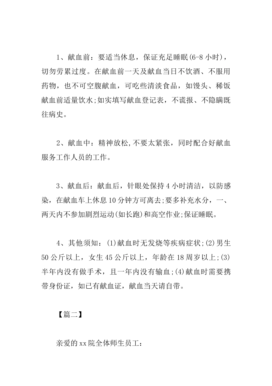 公司无偿献血倡议书怎么写_第3页