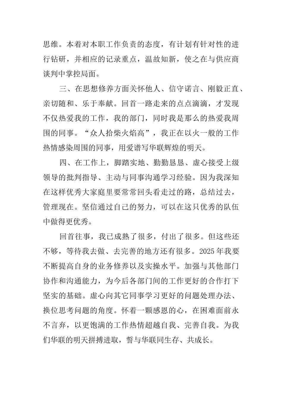 公司新采购员自我鉴定_第2页