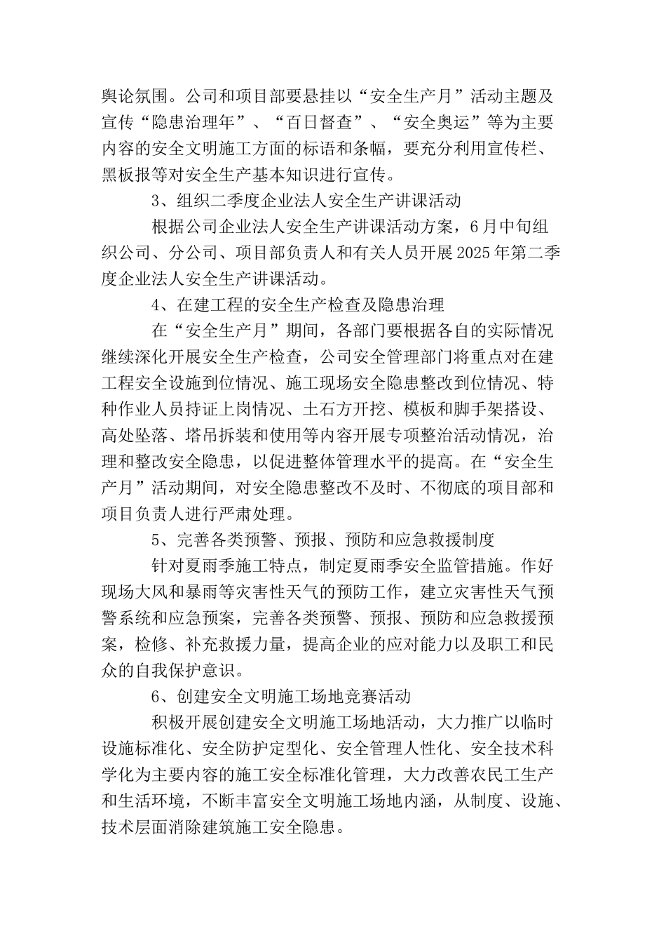 公司施工管理“安全生产月”活动方案_第2页