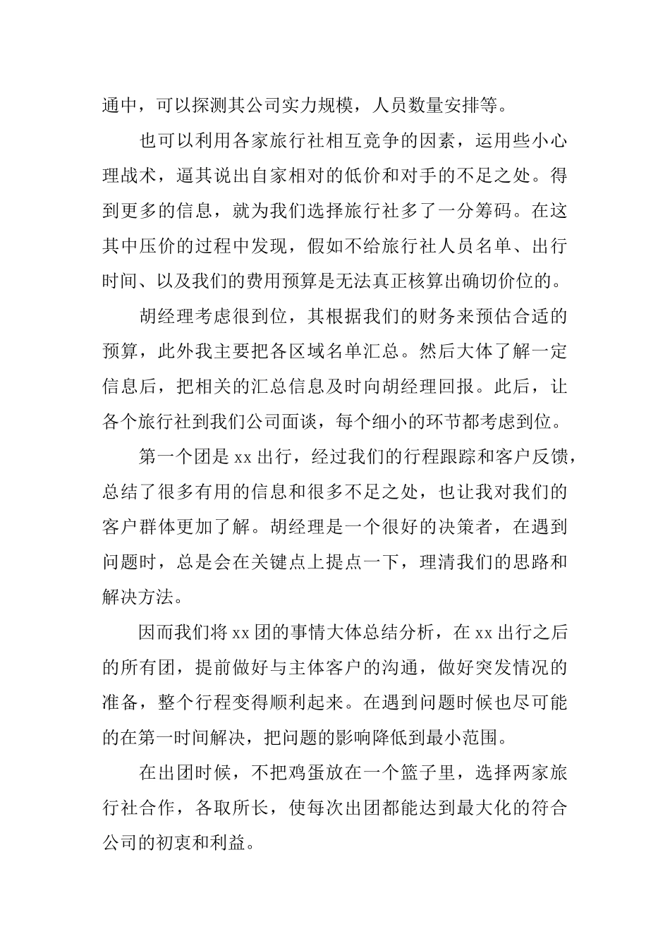 公司旅游活动总结怎么写_第2页
