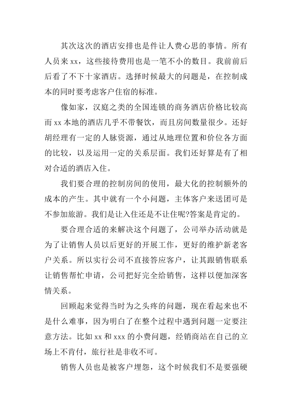 公司旅游活动总结怎么写_第3页