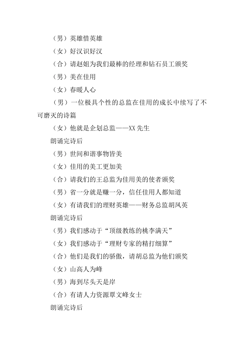 公司晚会主持人年会串词范文_第2页