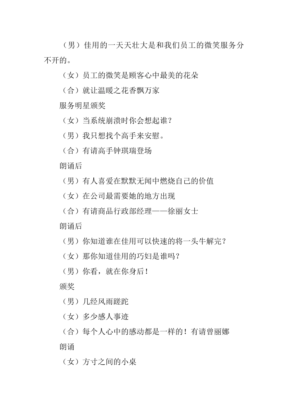 公司晚会主持人年会串词范文_第3页