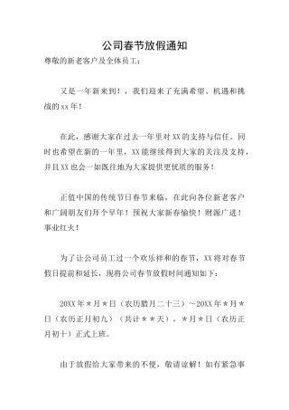 公司春节放假通知
