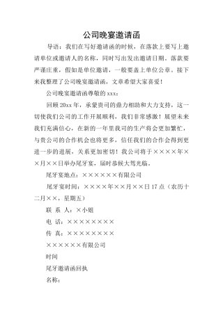 公司晚宴邀请函