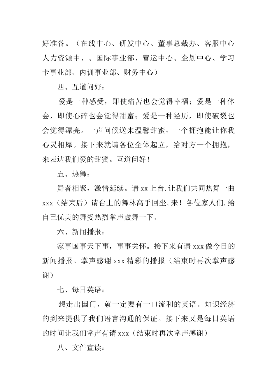 公司晨会主持词精选3篇_第2页