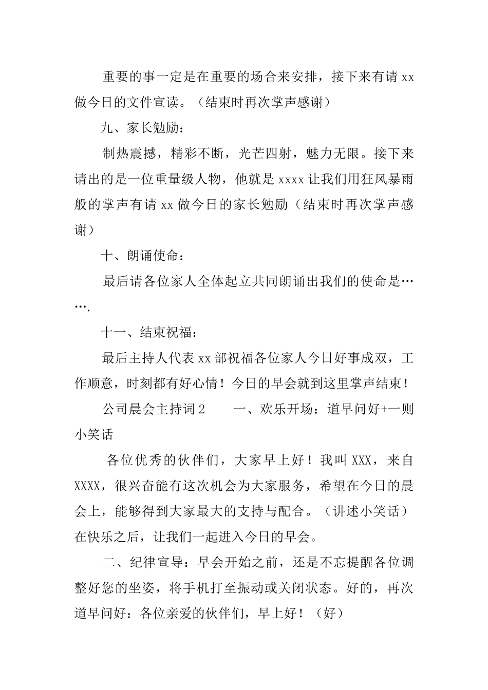 公司晨会主持词精选3篇_第3页