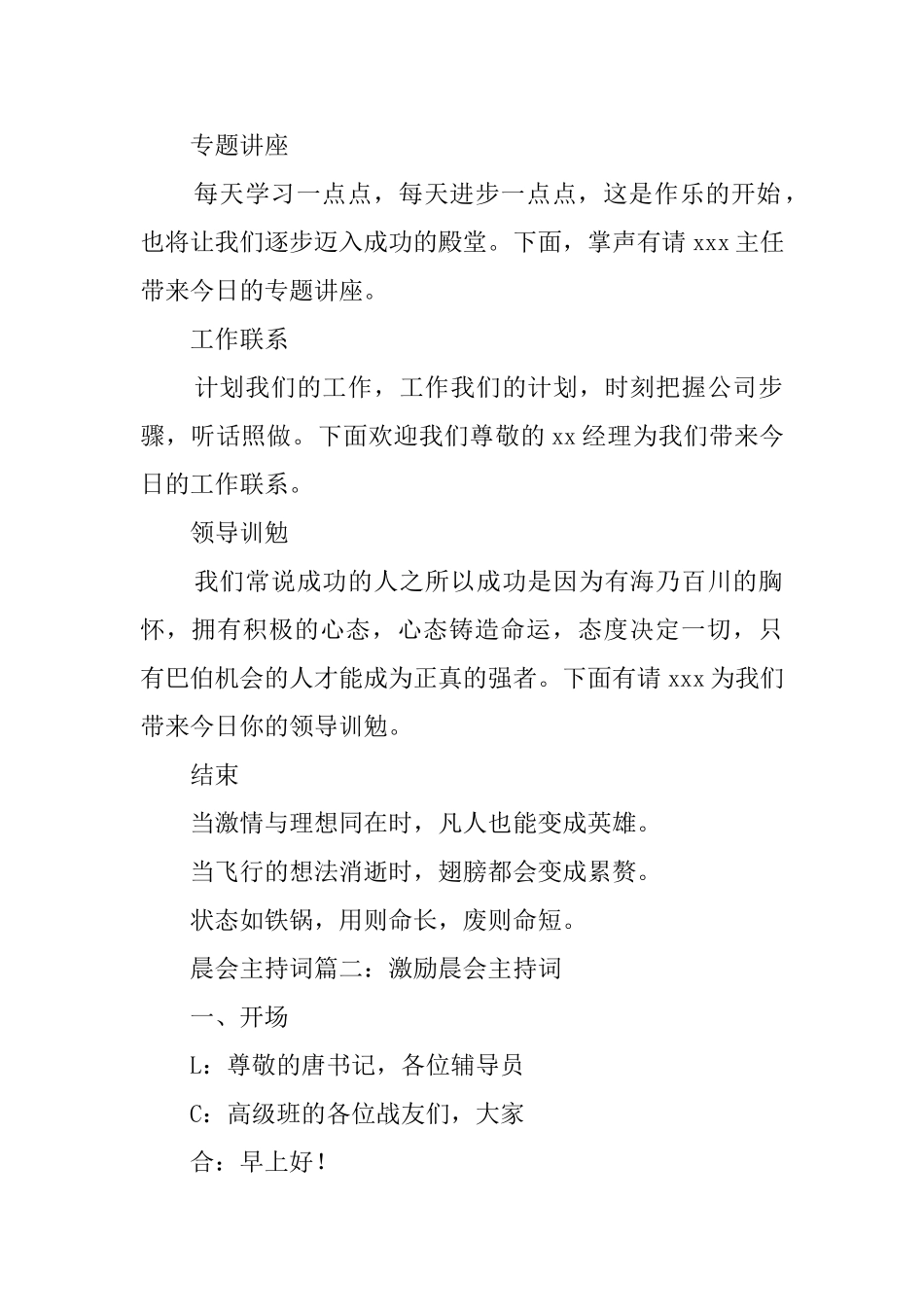 公司晨会的主持词三篇_第2页