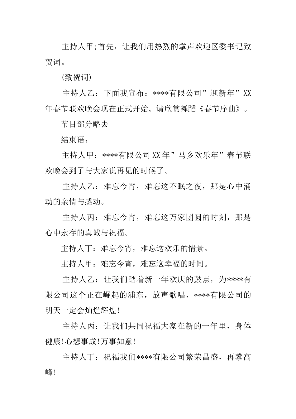 公司春节文艺晚会主持词_第3页