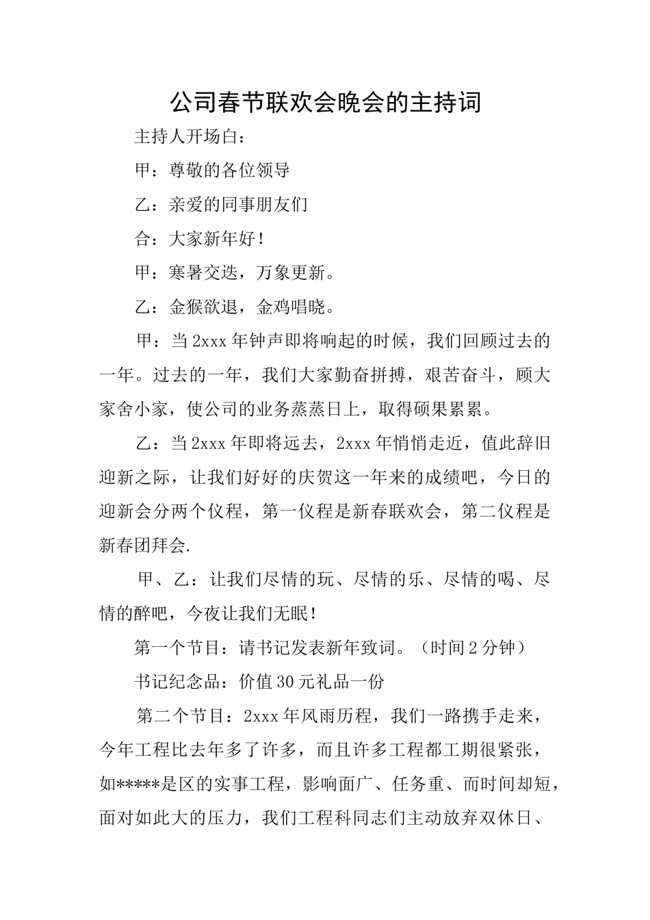 公司春节联欢会晚会的主持词_第1页