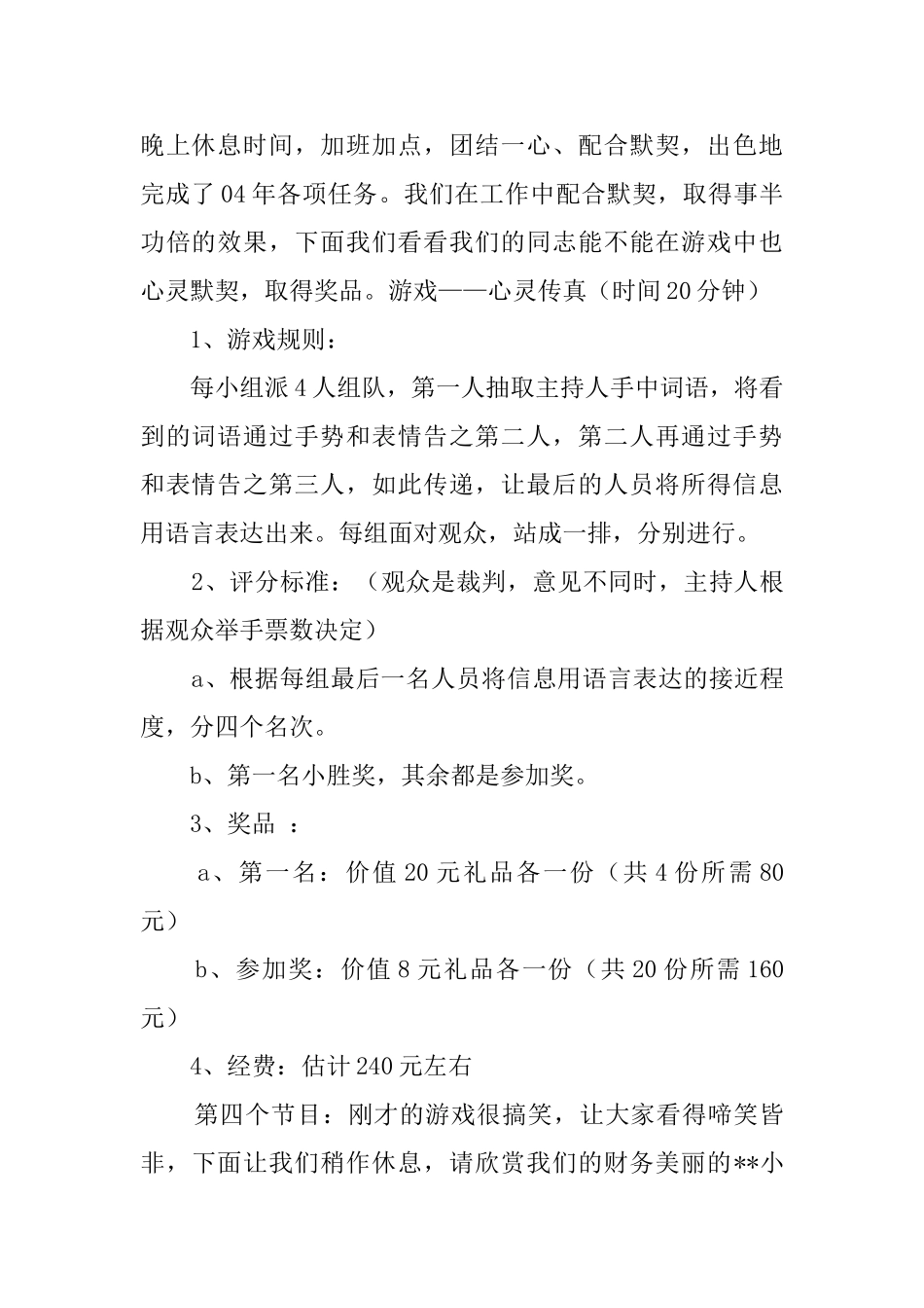 公司春节联欢会晚会的主持词_第2页