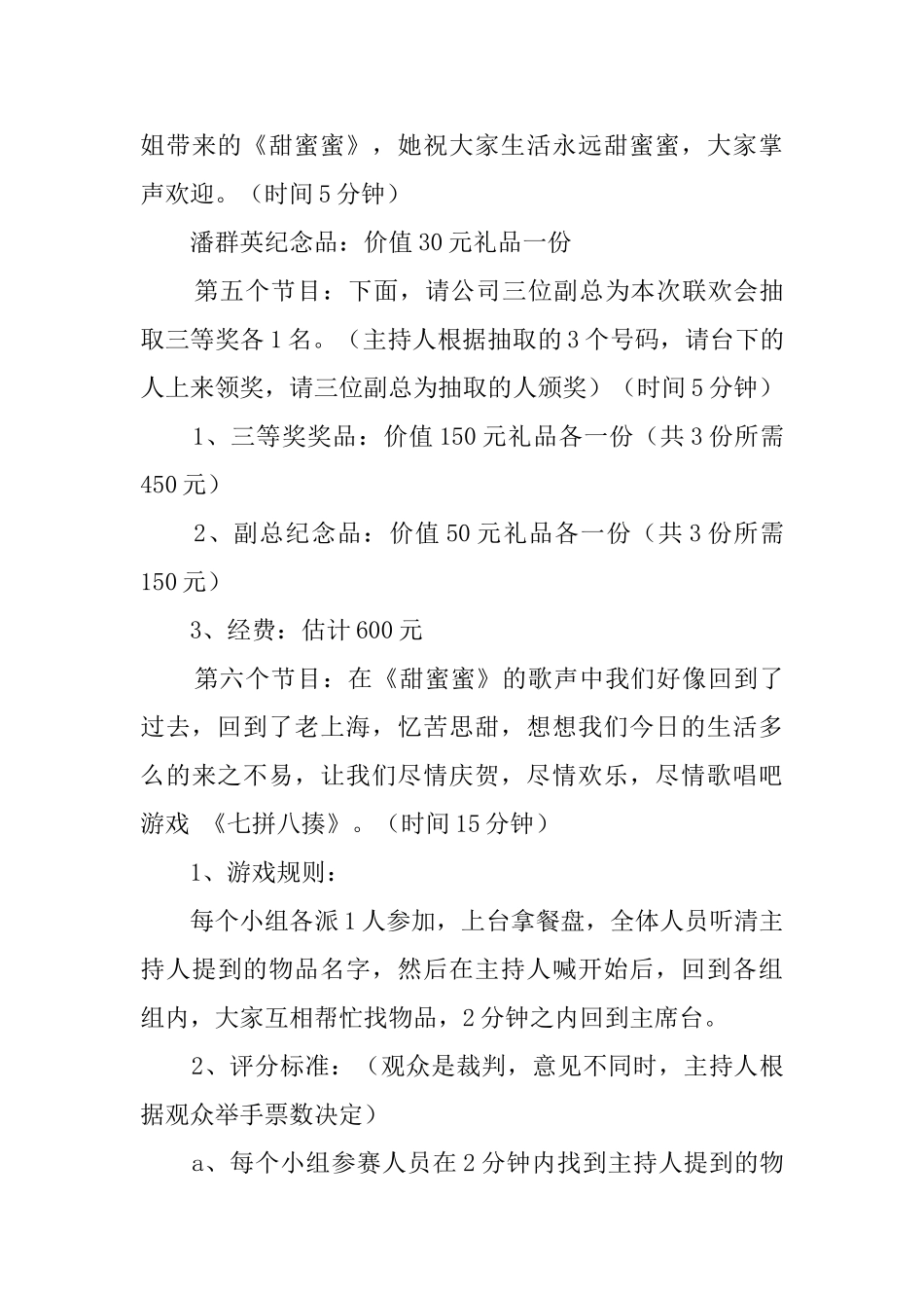 公司春节联欢会晚会的主持词_第3页