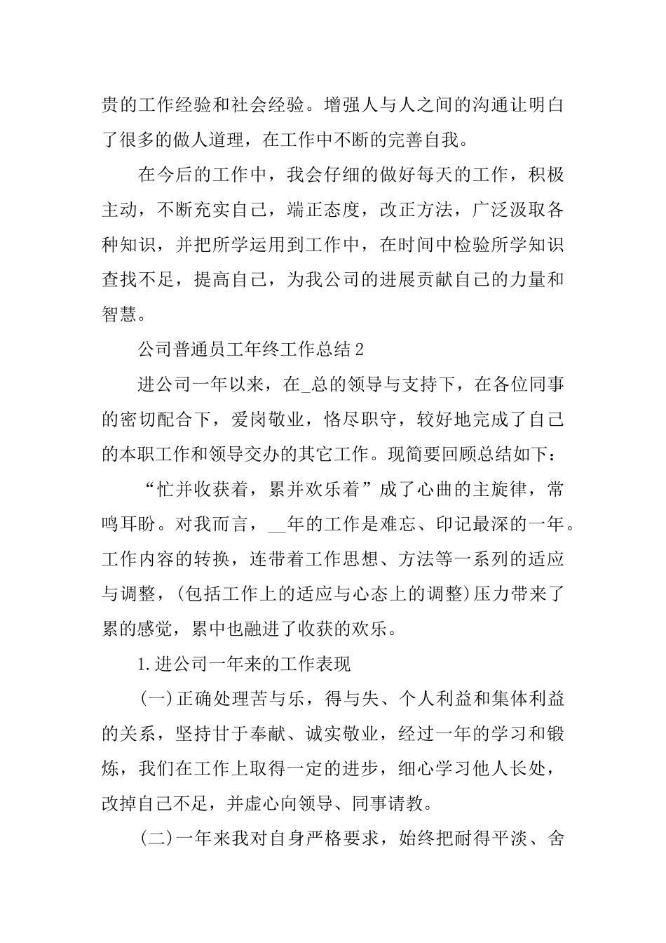 公司普通员工2025年终工作总结5篇_第3页