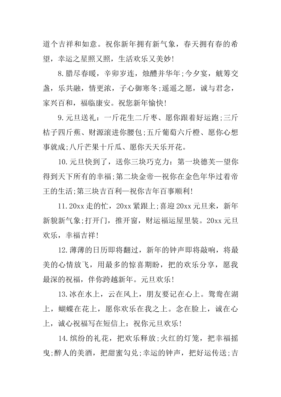 公司暖心的元旦贺词三篇_第2页