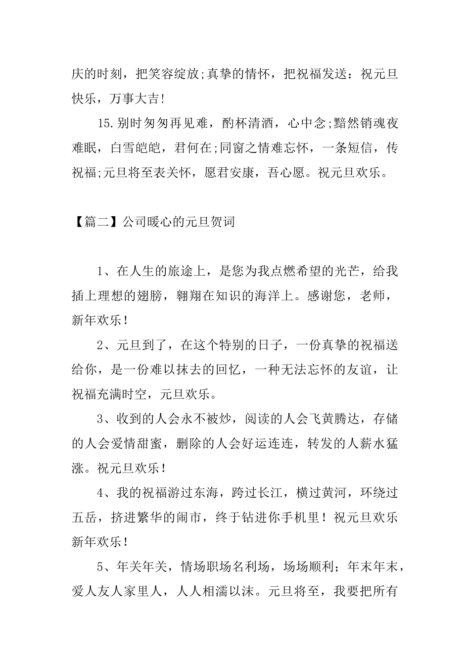 公司暖心的元旦贺词三篇_第3页