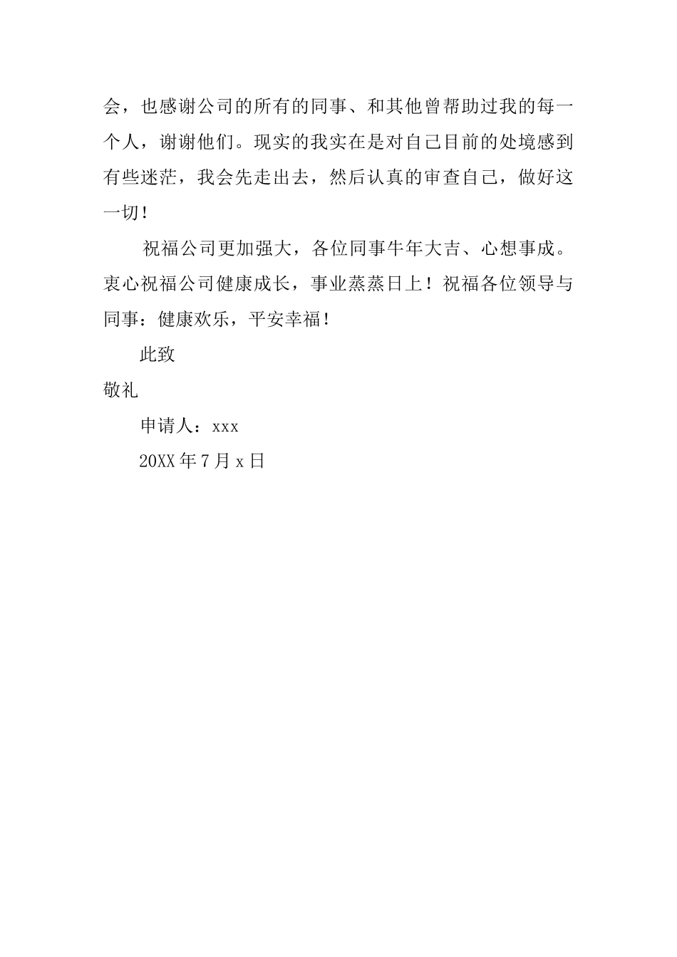 公司普通职员辞职报告模板_第2页