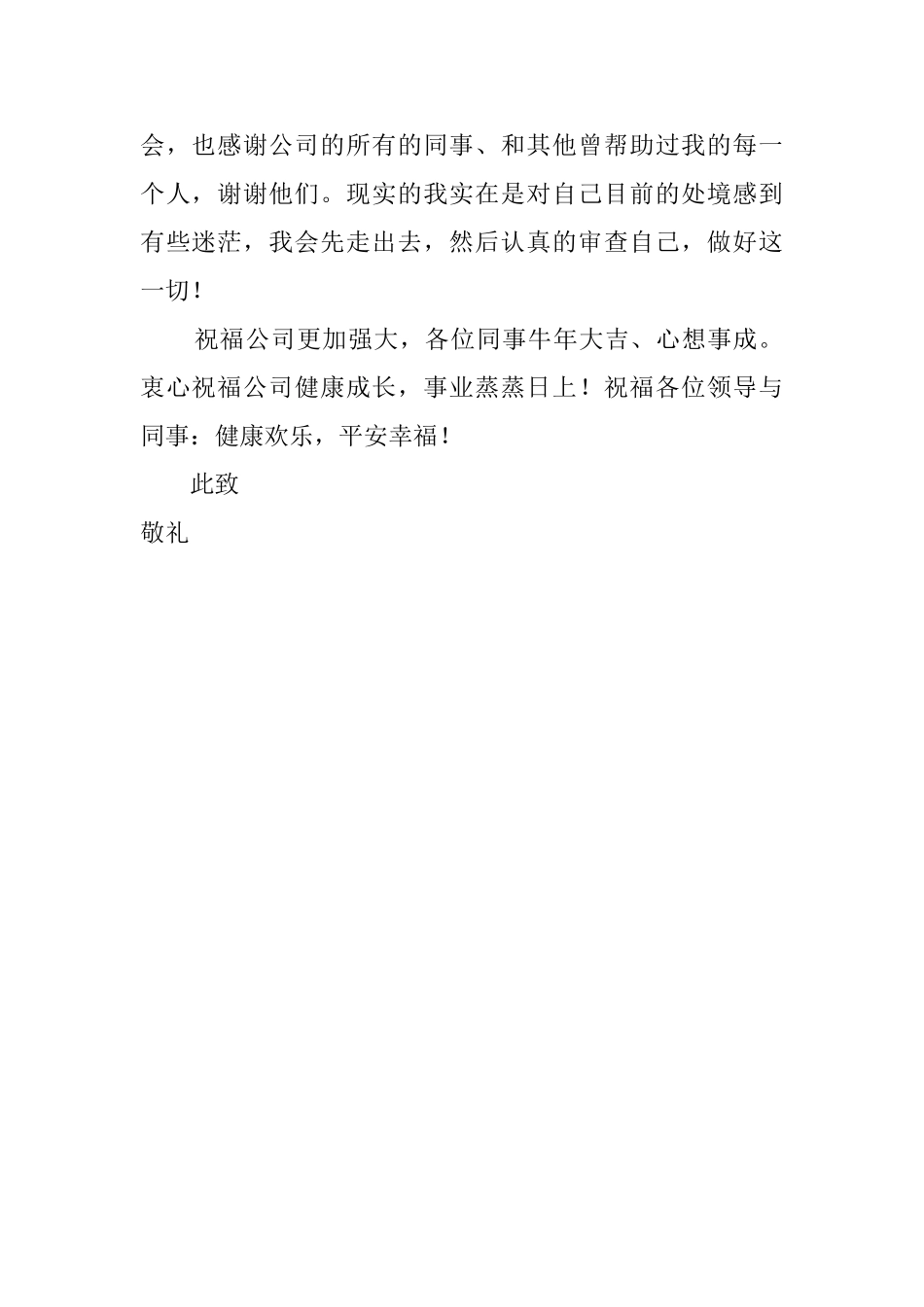 公司普通职员辞职的报告_第2页