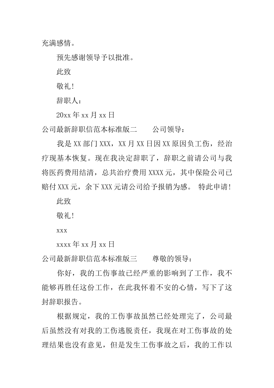 公司最新辞职信范本标准版_第2页