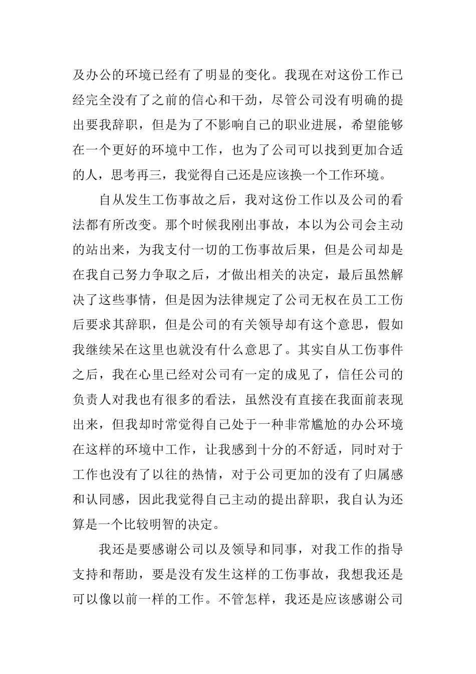 公司最新辞职信范本标准版_第3页