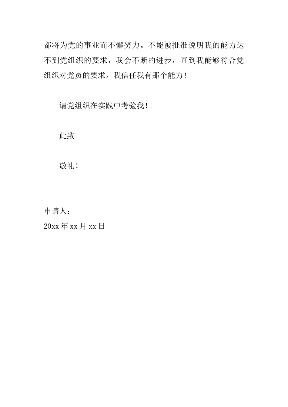 公司普通职员入党申请书范文_第3页