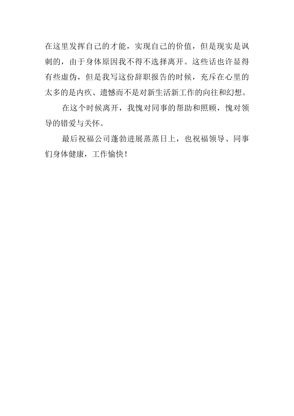 公司普通职员的辞职报告范文_第2页