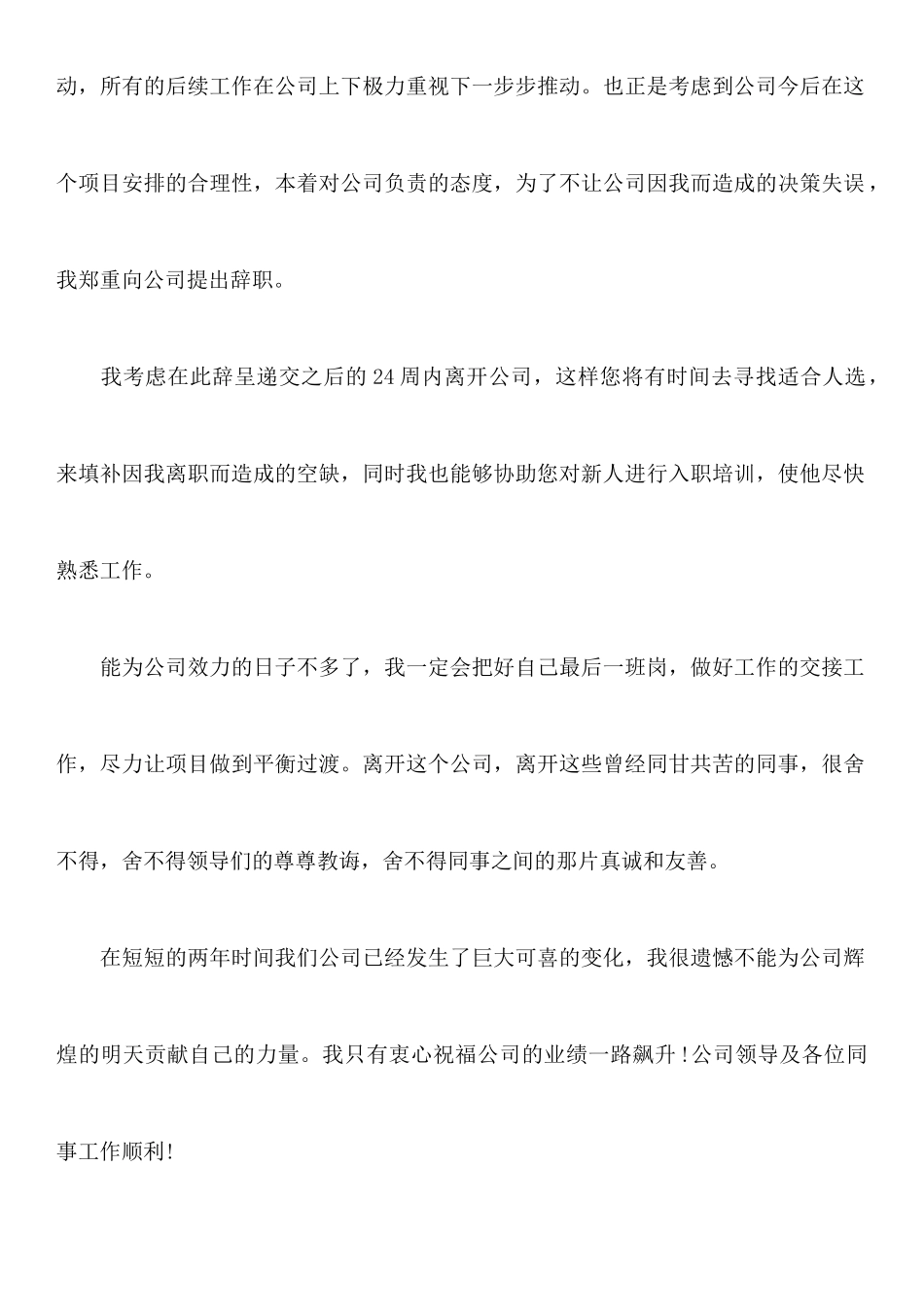 公司最简单的辞职报告_第2页