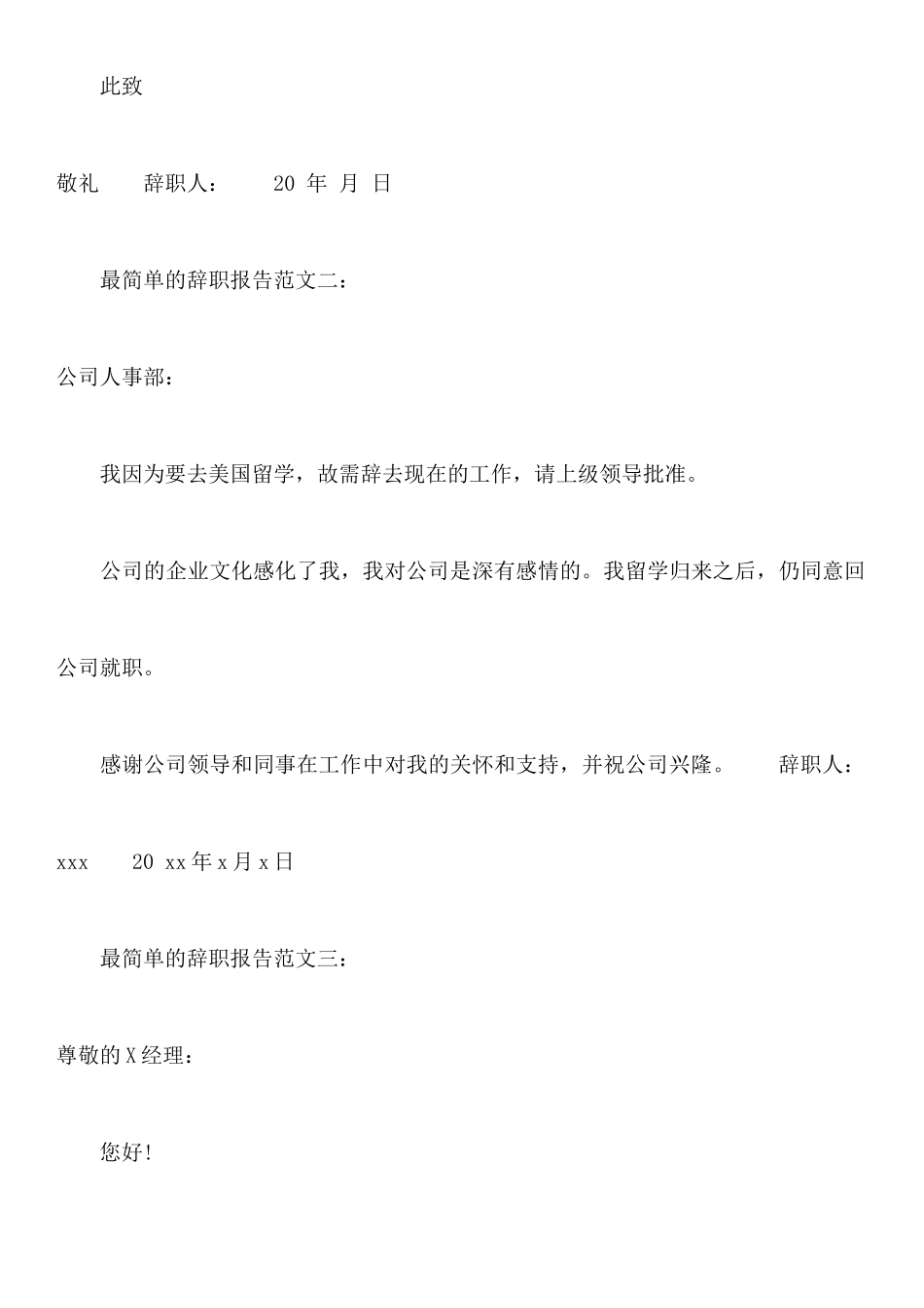 公司最简单的辞职报告_第3页