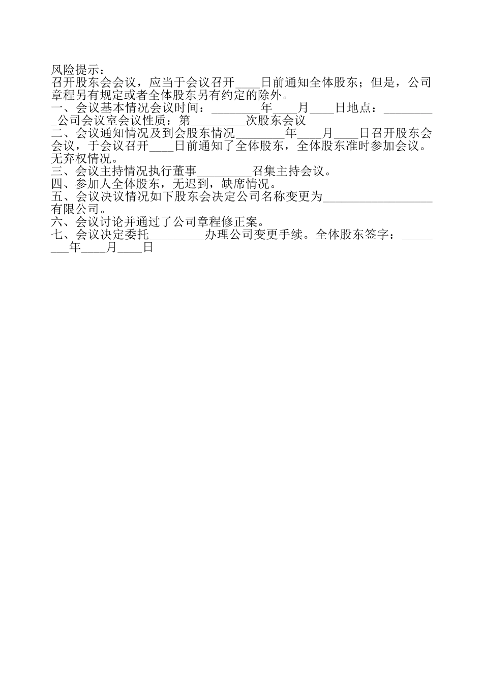 公司更名的股东会决议通用版——_第2页
