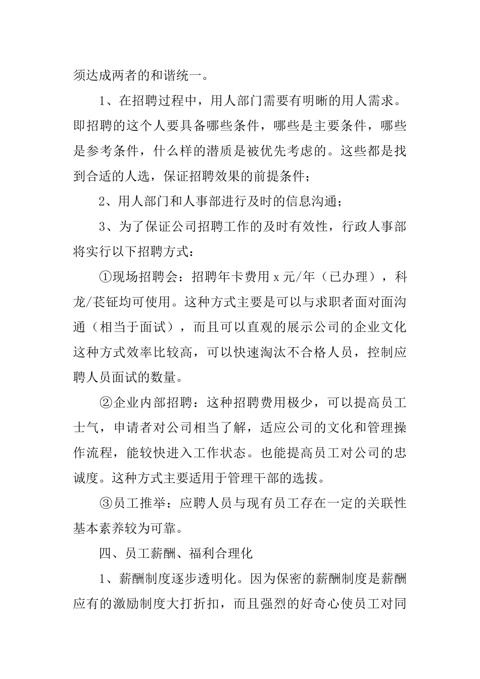 公司月度工作计划_第3页