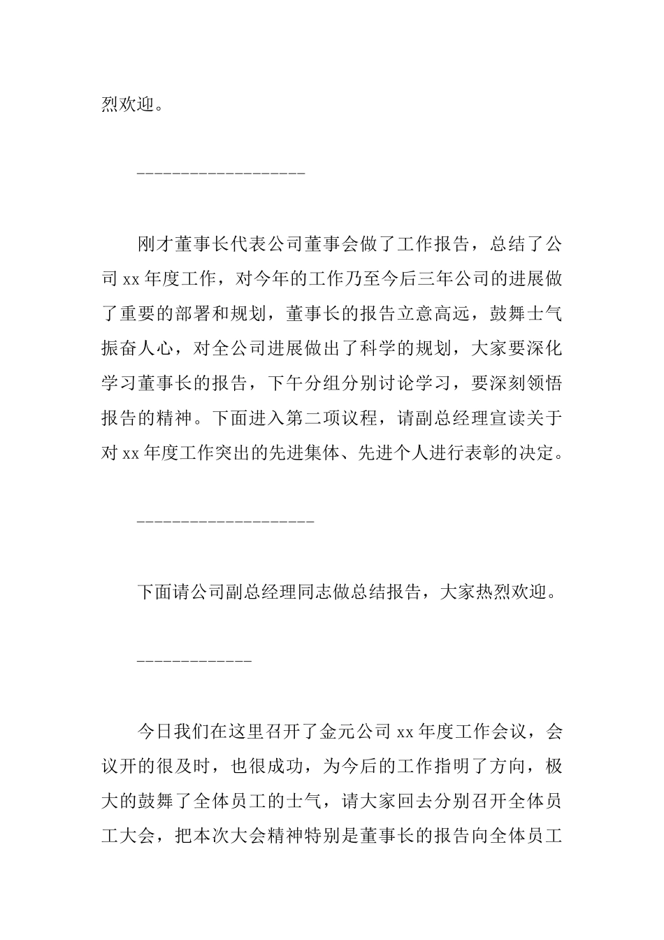 公司月度会议优秀主持词_第2页