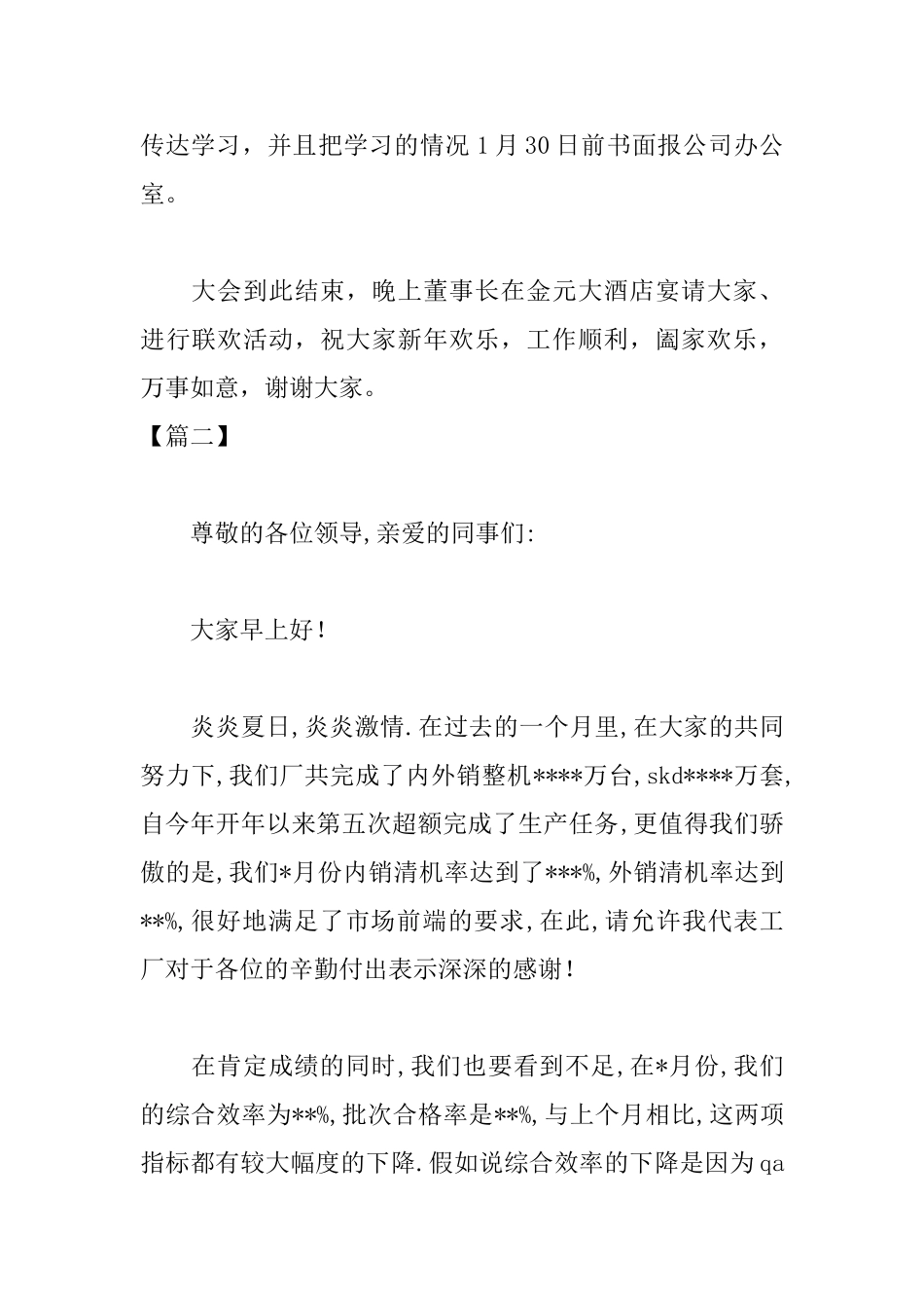 公司月度会议优秀主持词_第3页