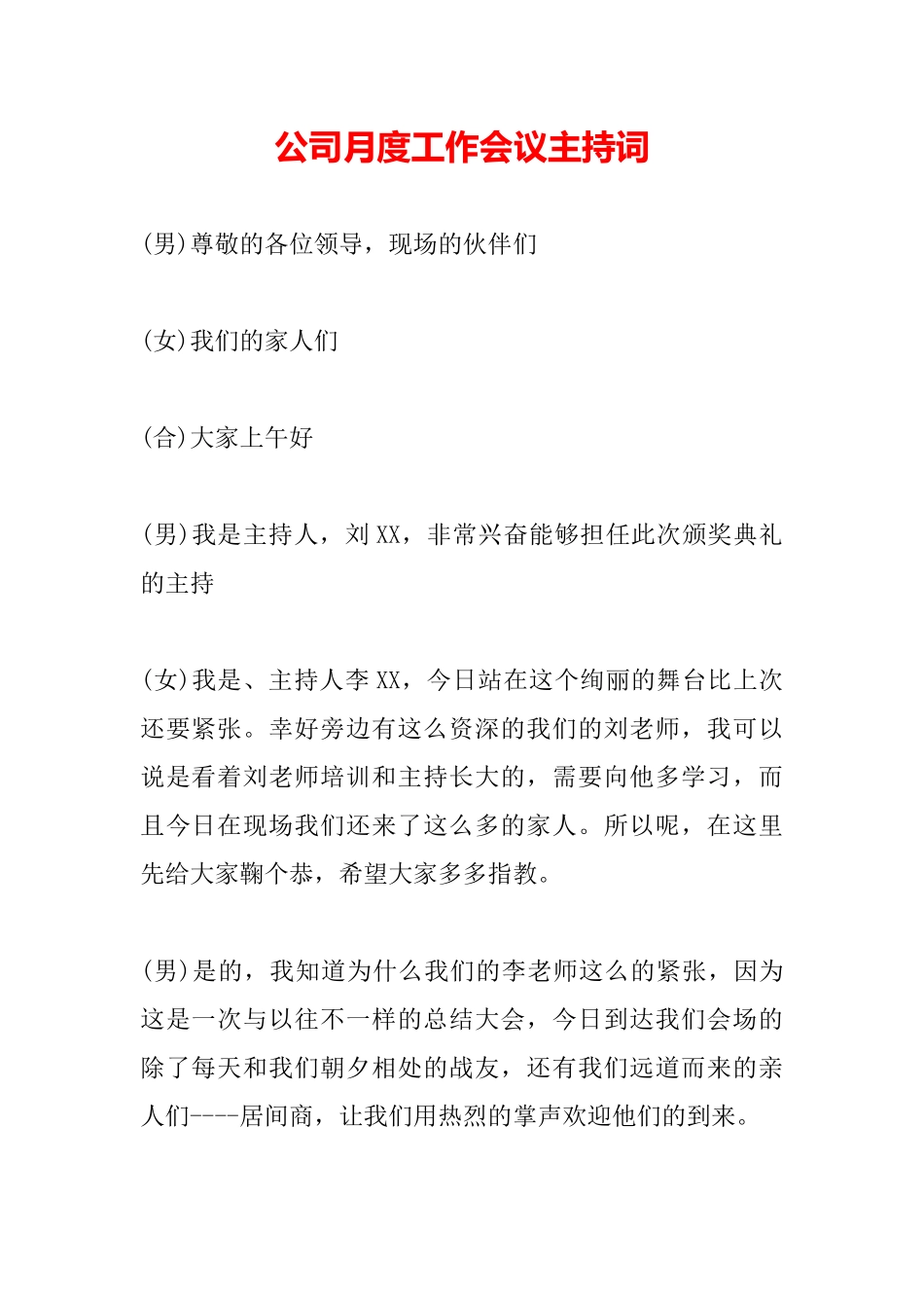 公司月度工作会议主持词_第2页